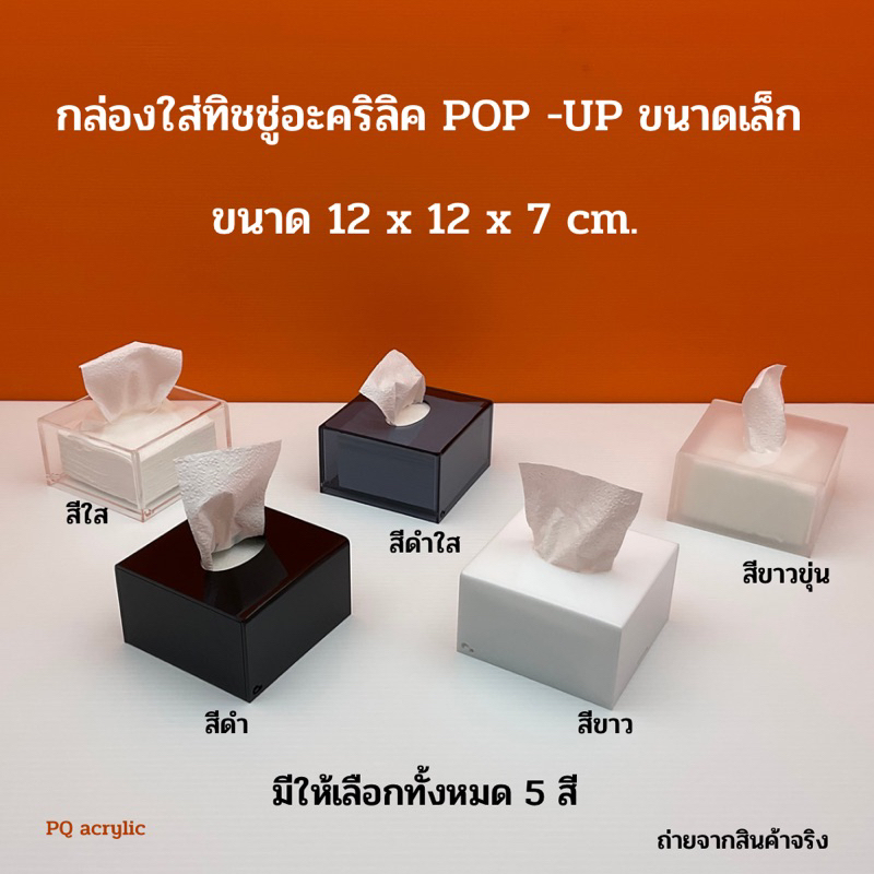 Acrylic Pop up Tissue Box Small Size Available In 5 Colors Clear Opaque ...