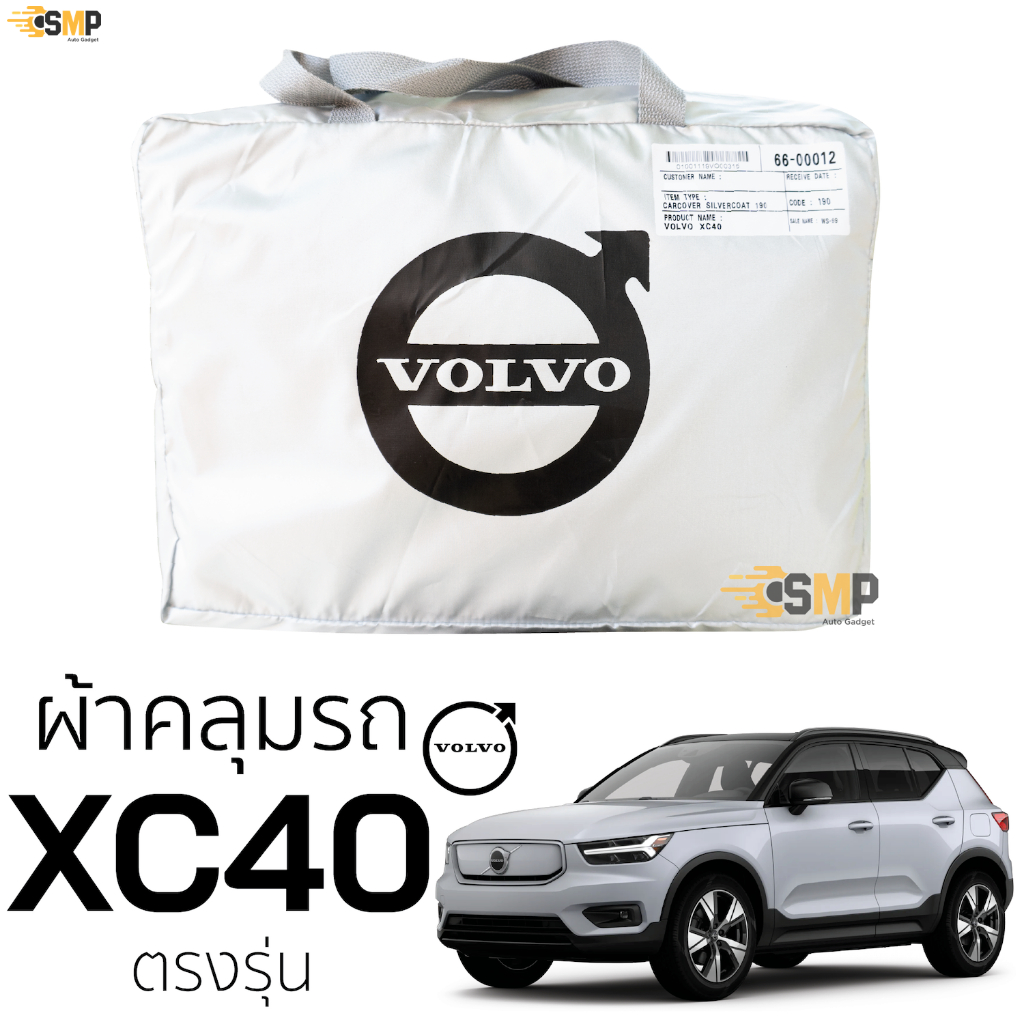 VOLVO XC 40 Car Cover Straight Model Fabric Silver Coat 190c Sun