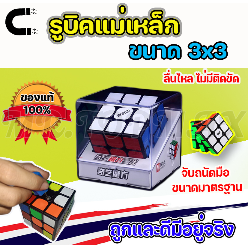 Rubik Magnet QiYi MS Magnetic 3x3 Smooth Good Packed In A Plastic Box ...