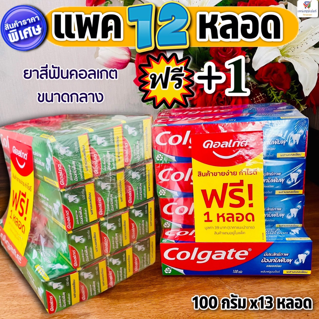 (Pack 12 Free +1) colgate Toothpaste Anticavity Omnidirectional Size ...
