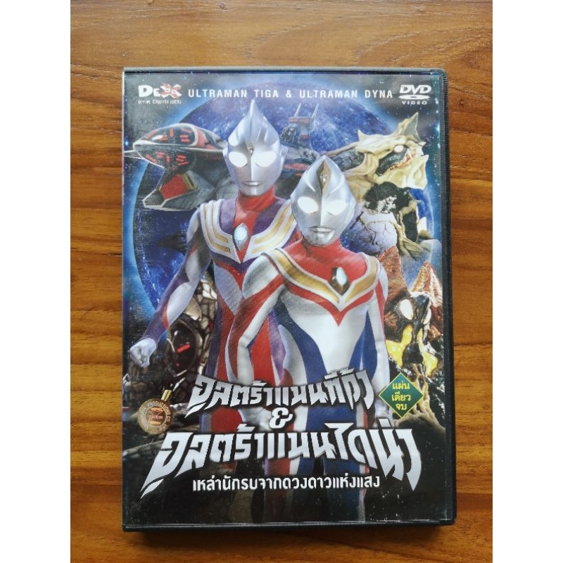 Dvd Ultraman Tiga And Dyna Warriors Of The Star Of Lightgenuine Disc