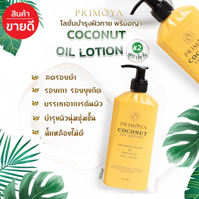 Cold Pressed Coconut Oil Lotion primoya Cream To Relieve Stretch Legs