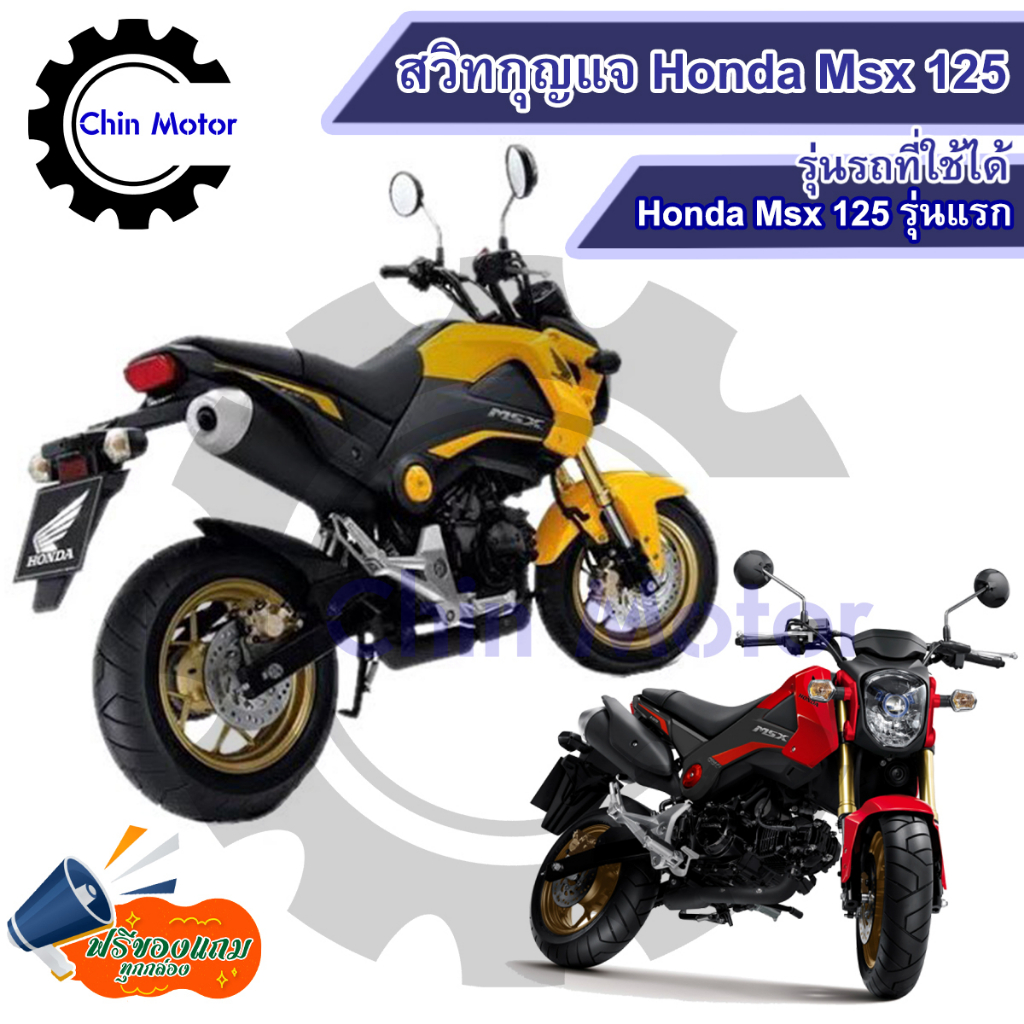 Honda Msx 125 Original Spare Parts – EJDHR