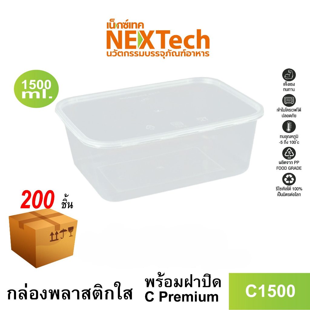 Nextech Model C1500 With Lid (200pcs/Carton) | Shopee Malaysia