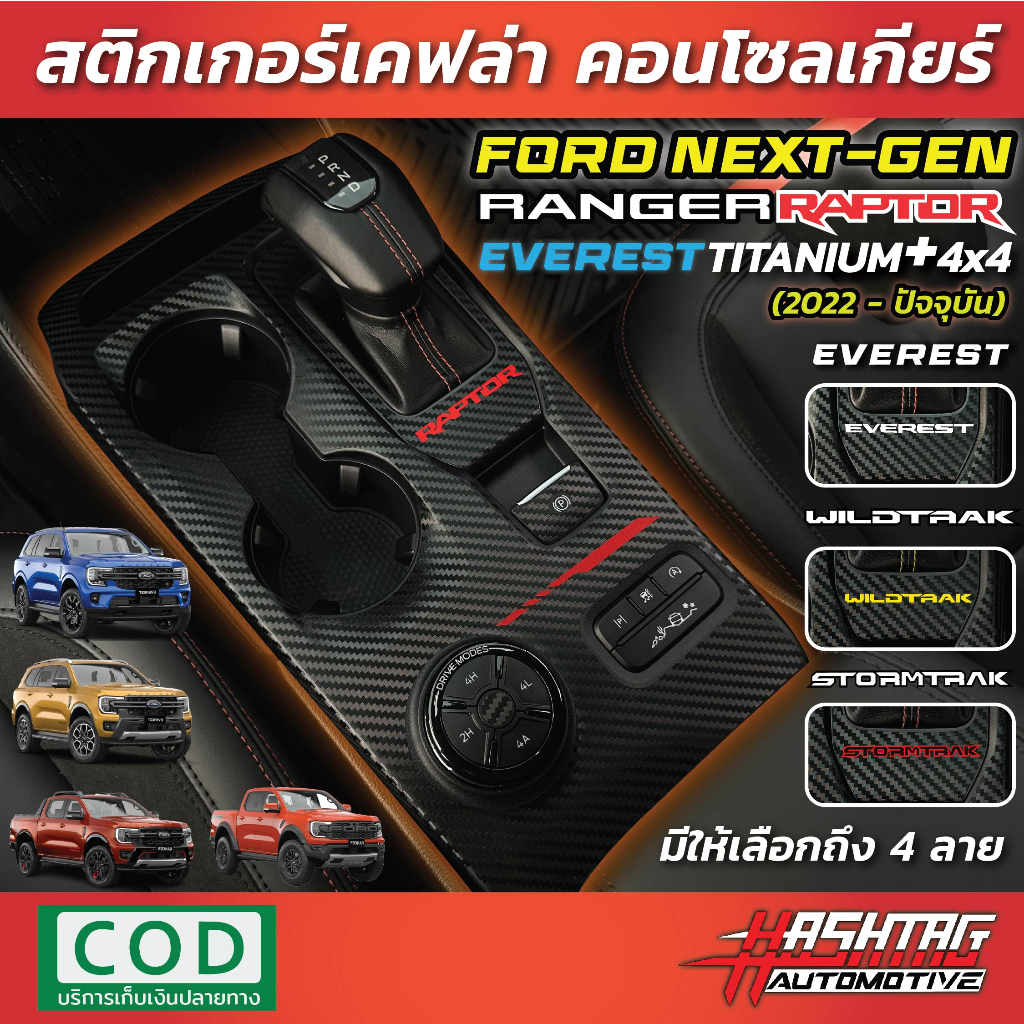 Gear Console Scratch Protection Sticker For Ford Next-Gen Everest ...