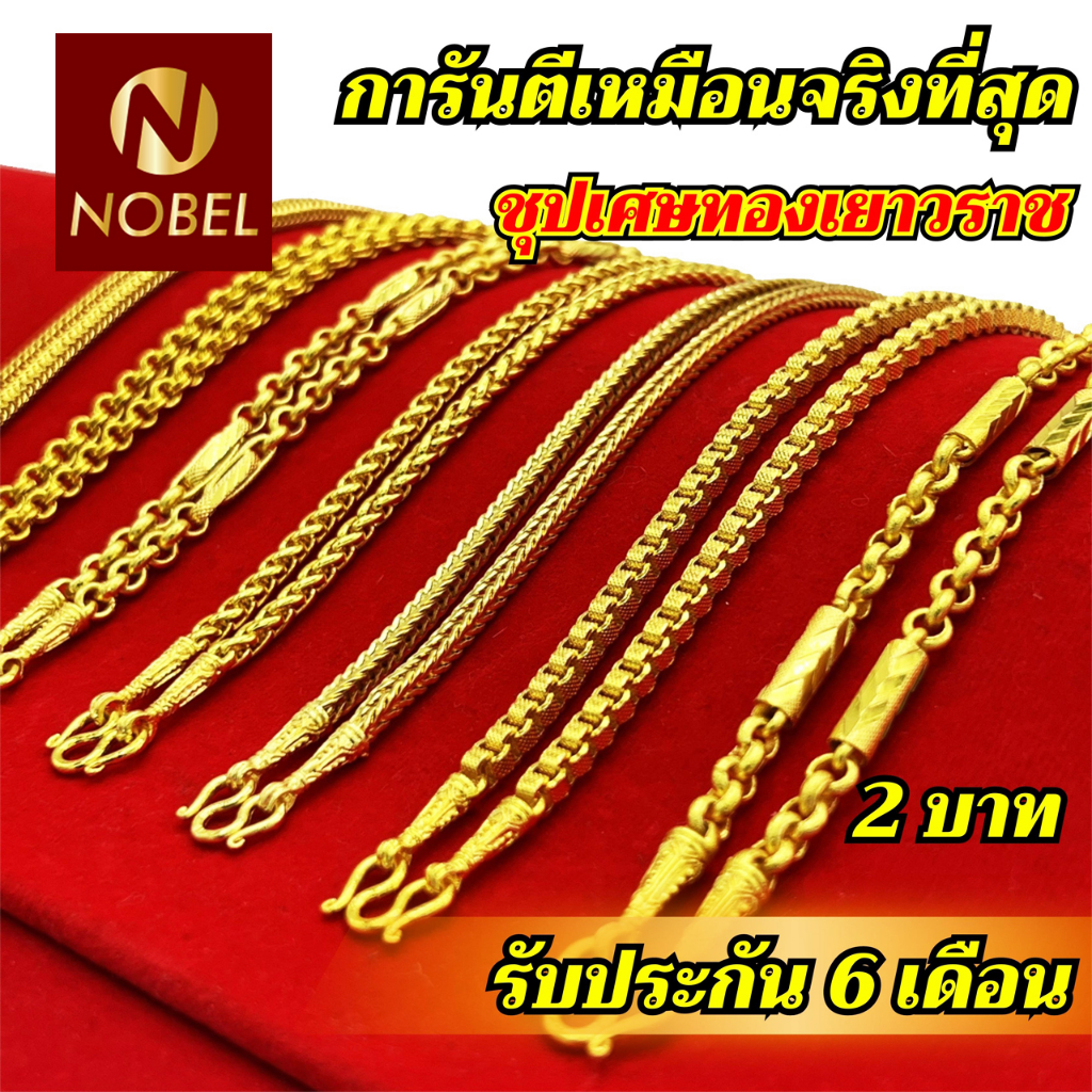 Nobel Necklace 2 Baht Taro Pattern Plated Yaowarat Gold Scrap Not ...