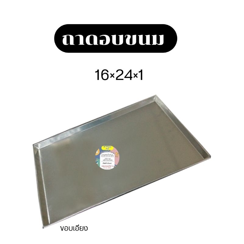 Aluminum Tray With Slanted Edges Size 16 x 24 x 1 Inch | Shopee Malaysia