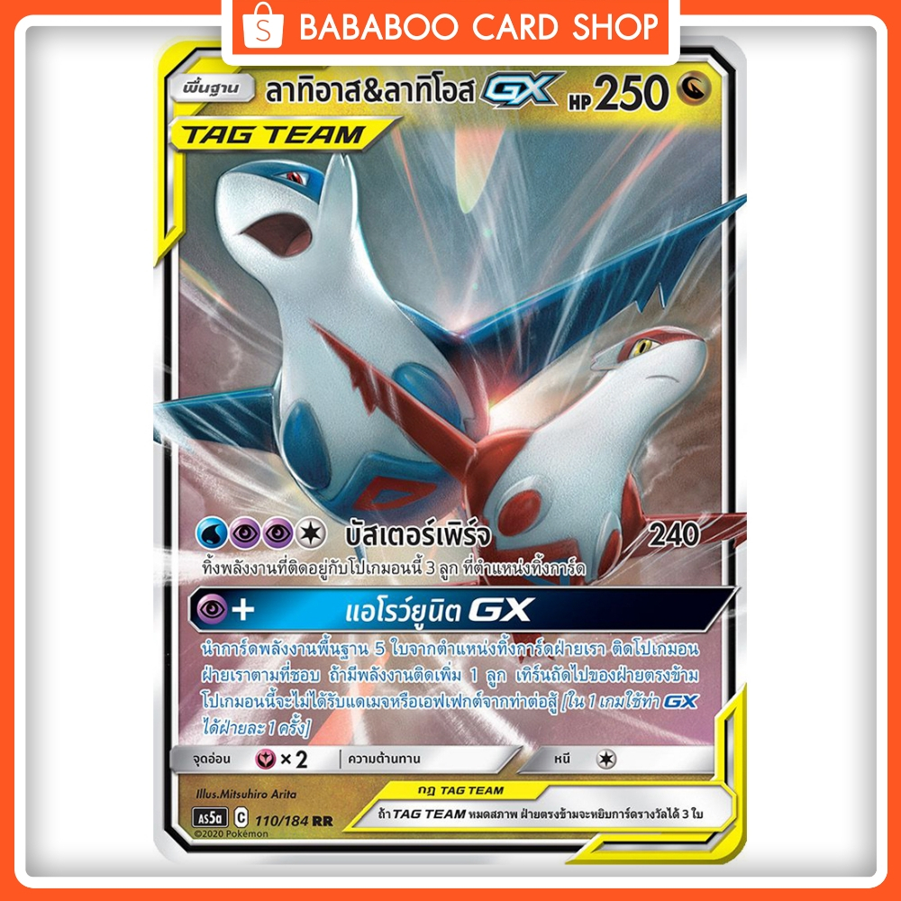 Latias & Latios GX TAG TEAM RR AS5a 110/184 Dragon Pokemon Card Thai
