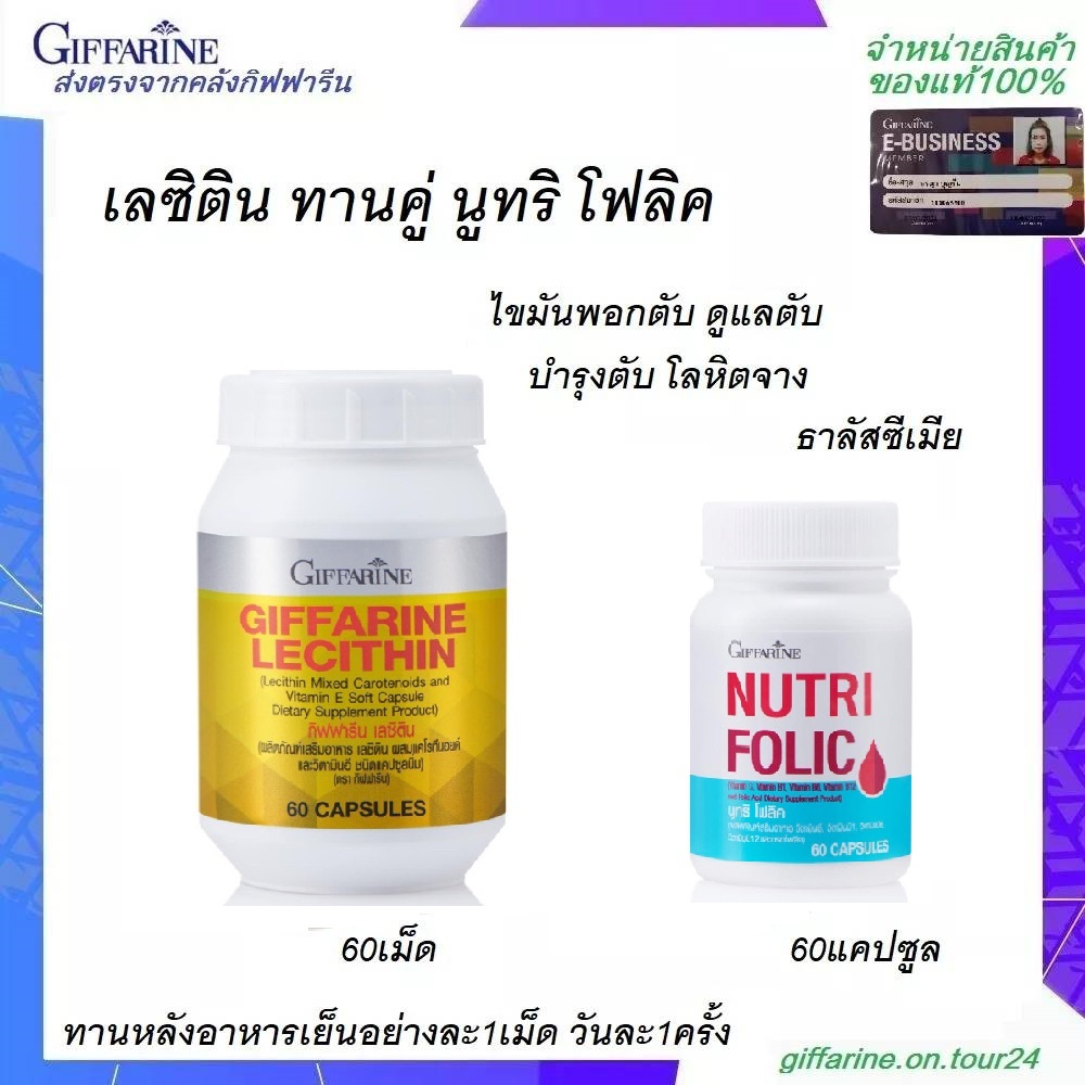 Twin Set Supplement Lecithin And Nutrifolic Giffarine For Liver Fatty