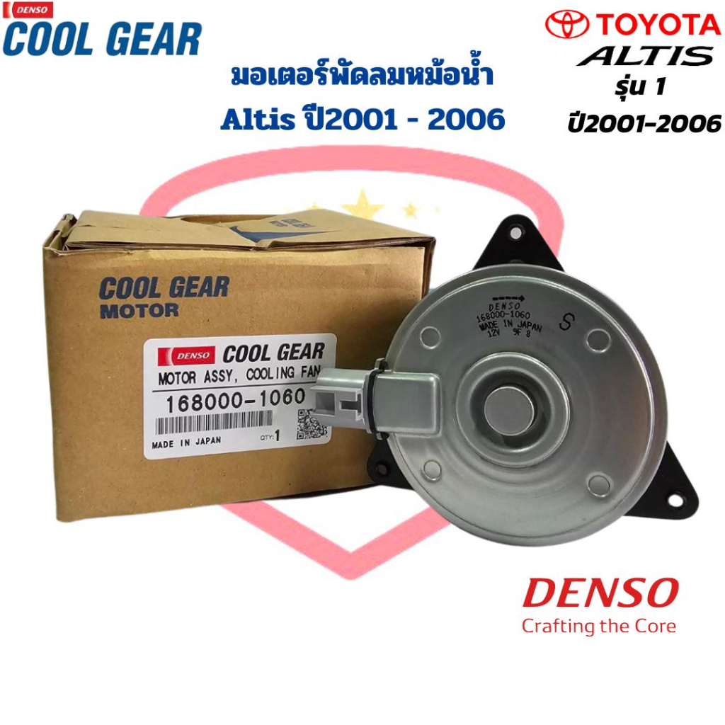 Altis Radiator Fan Motor Model 1 Year 2001-2006 (CoolGear Denso) '03 ...