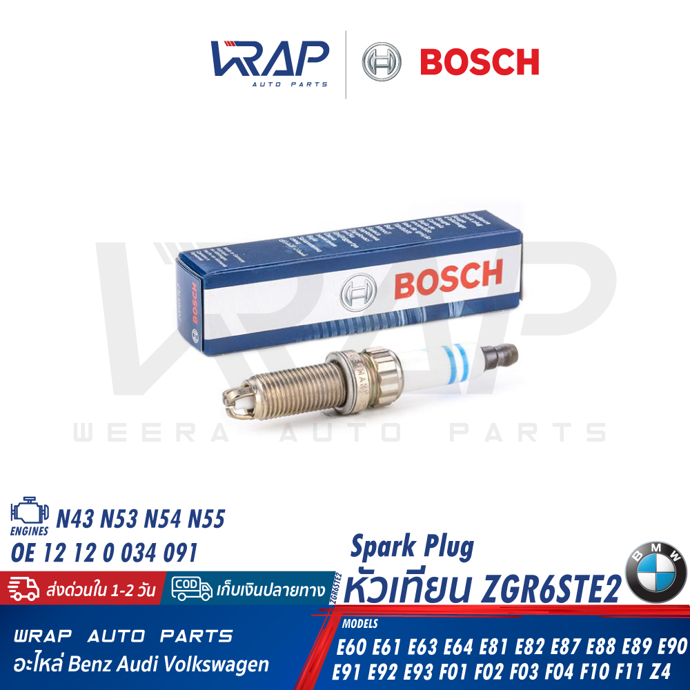 BMW Spark Plug BOSCH ZGR6STE2 Bm Engine N43 N53 N54 N55 Model E60 E61
