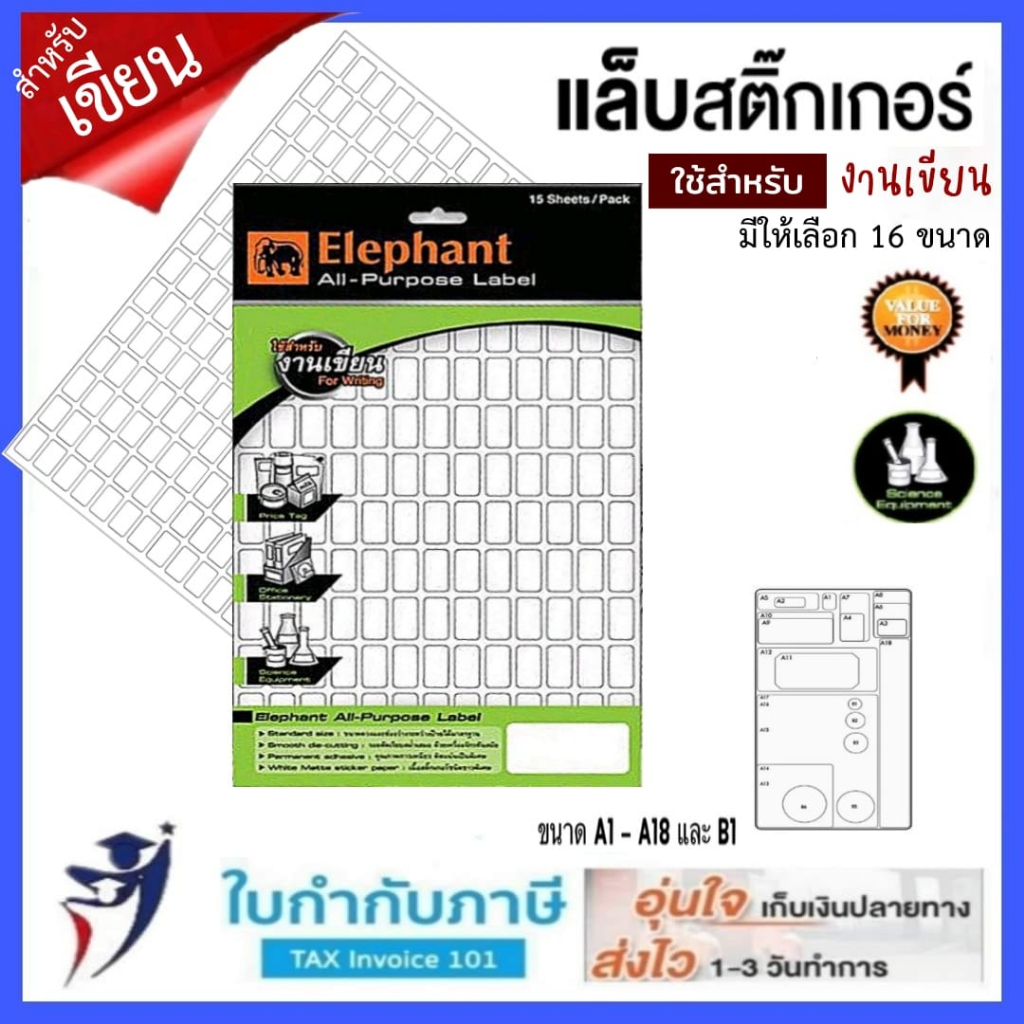 LAB Sticker Label Elephant For (1 Pack) | Shopee Malaysia
