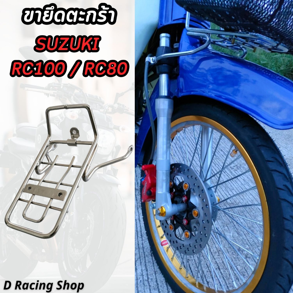 RC80/RC100 Front Basket Leg Suzuki RC100/RC80 Chrome Plated Steel ...