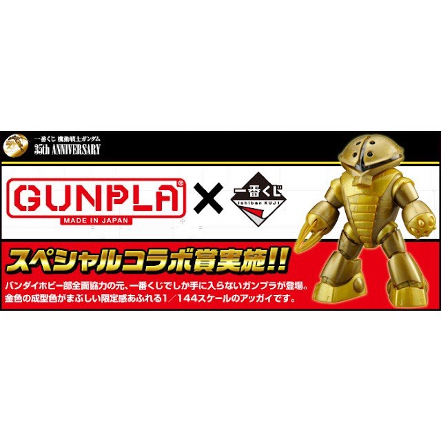 BANDAI LIMITED HGUC 1/144 MSM-04 Acguy Gold Injection Color Ichiban ...