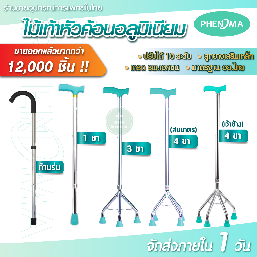 Canes Support 10 Levels One Leg 1/3 Legs 4 Aluminum Hammer Head