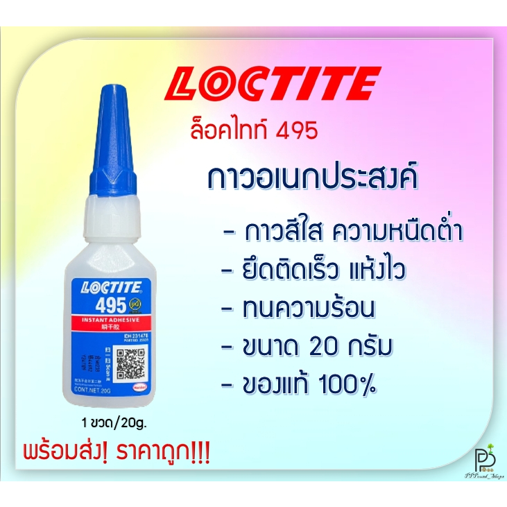 LOCTITE 495 Hot Glue MultiPurpose Adhesive Quick Dry (LOCTITE) Size