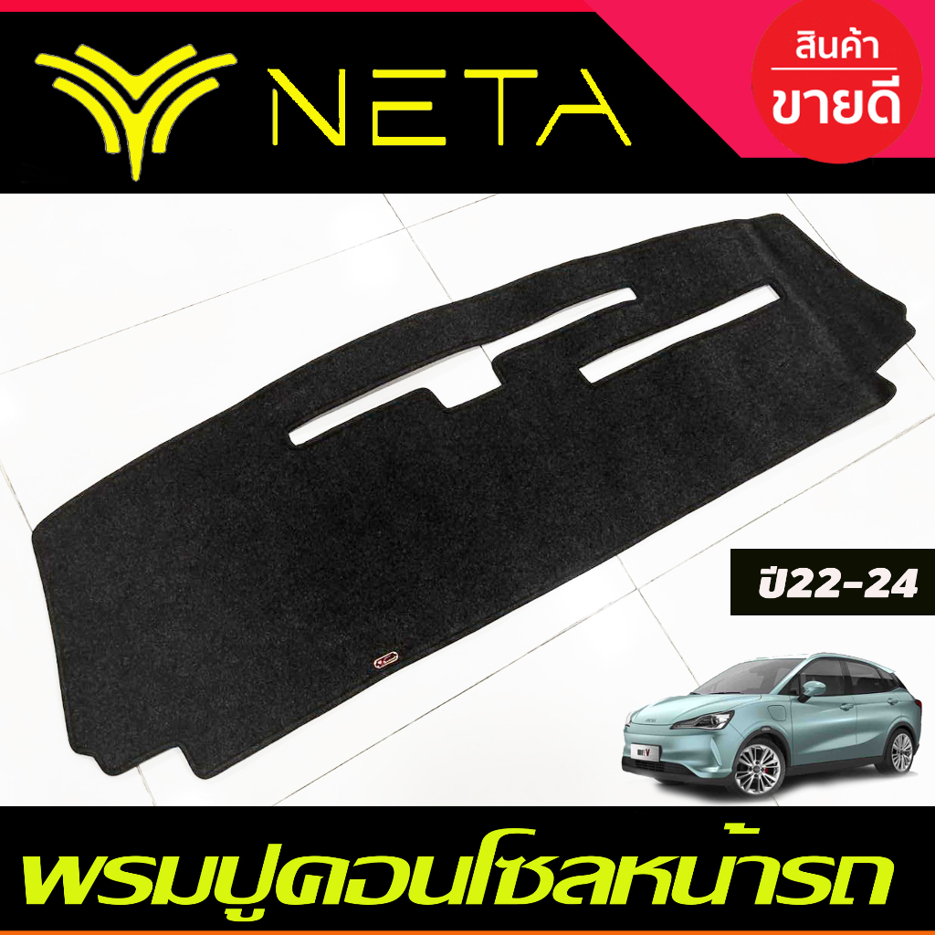 Front Console Mat Carpet Cover Neta V 2022 2023 2024 2025 Can Be Put ...