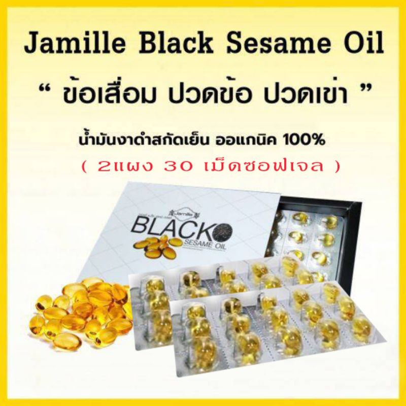 Sesame Oil Sesamin 2 Panels 30 Softgels!!! Jamille Black Cesamin Joint