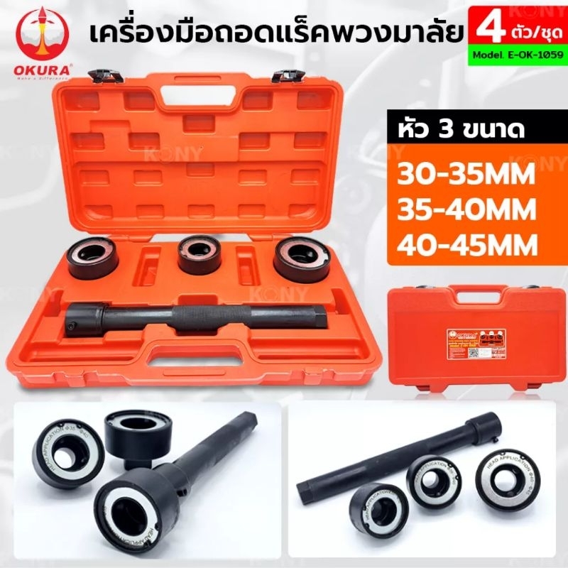 OKURA Steering Rack Disassembly Kit OK-1059 | Shopee Malaysia