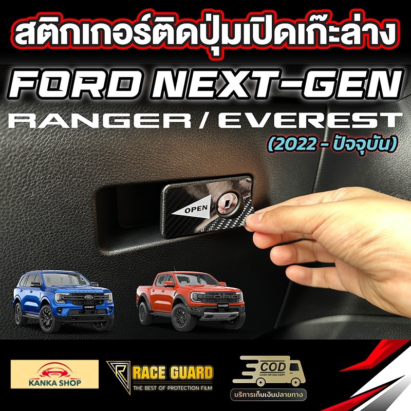 Carbon Fiber Sticker With Lower Door Opening Button Ford Next-Gen ...