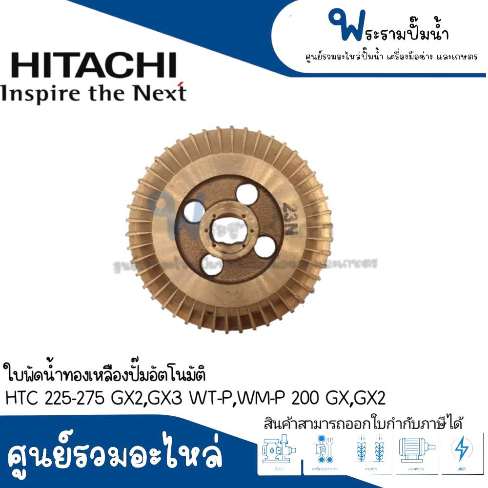 Hitachi Brass Water Impeller HTC 225-275 GX2 GX3/WT-P WM-P 200 GX GX2 ...