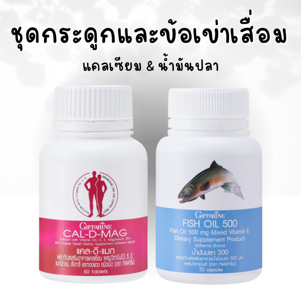 Calcium Fish Oil Giffarine Caldemac Supplement Set Bone Knee Arthritis