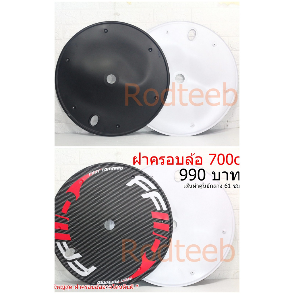 bike back wheel cover