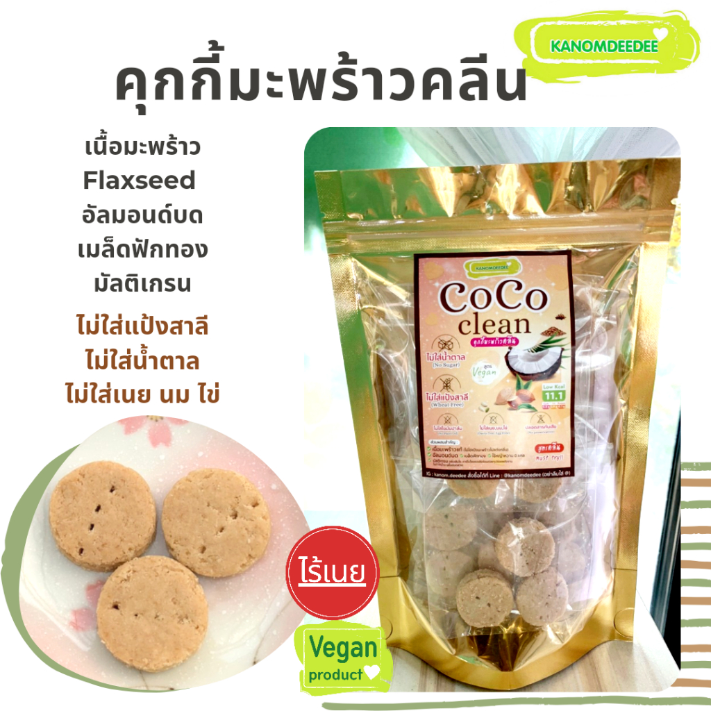 Coco Clean (Clean Coconut Cookies) Without Butter No Sugar And Wheat