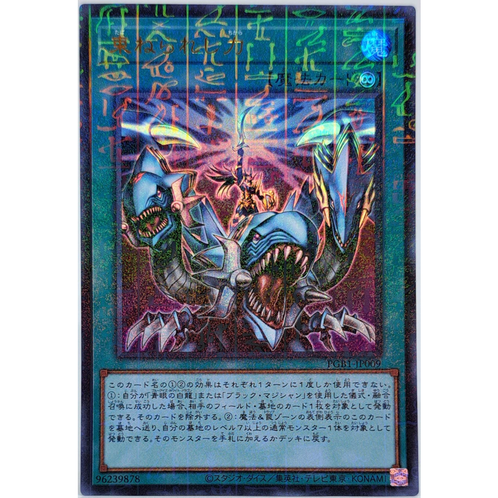 Yugioh [PGB1-JP009] Strength In Unity From Basic God Box Set ...