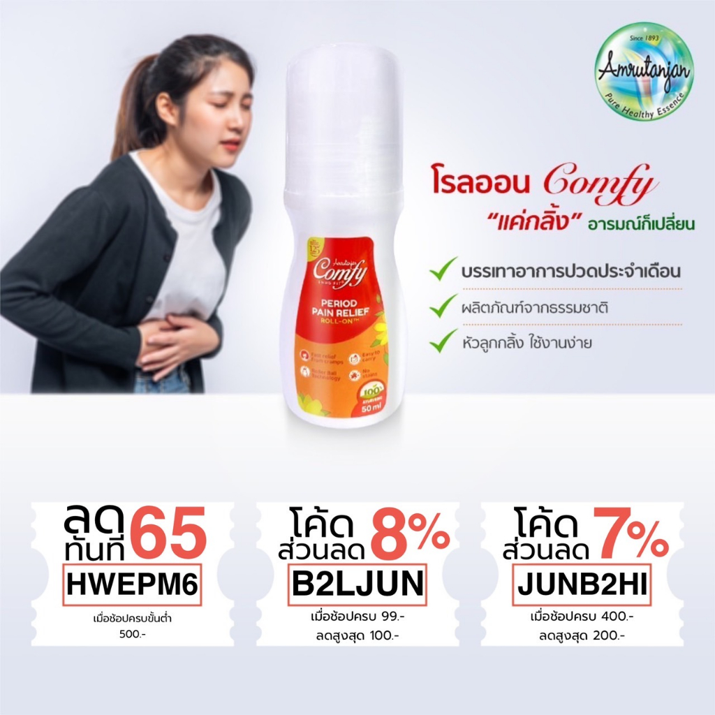 Amrutanjan Period Pain Relief RollOn 50ml Shopee Malaysia