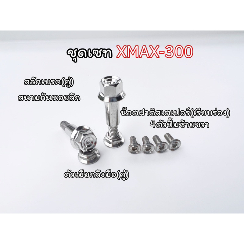 Brake Latch Nut Set Lever With Female Dipper Cap wave sonic xmax Per ...