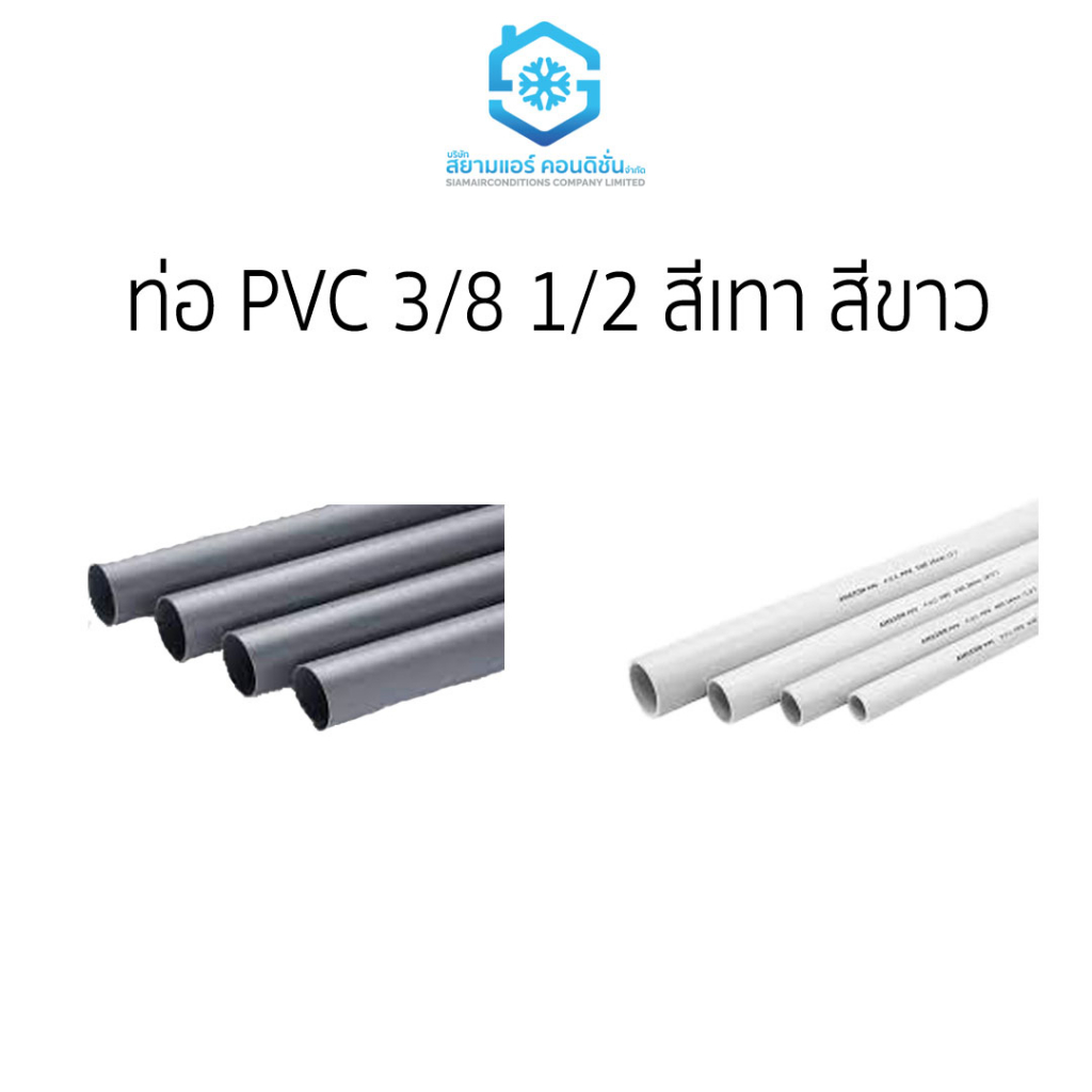 PVC Pipe 3/8 1/2 Gray And White Siam Air Conditioner Brand 2 Meters ...