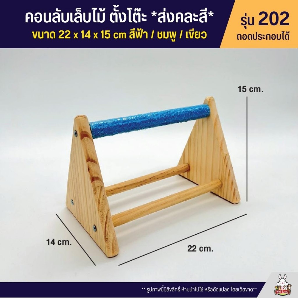 Wooden Sharpening Perch Desk Delivery Assorted Colors Can Be ...