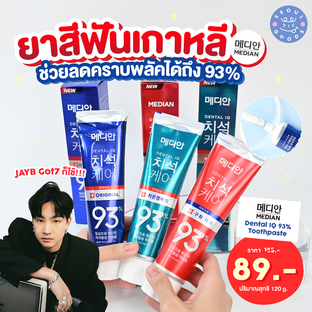 Median Dental IQ Toothpaste 120g Shopee Malaysia