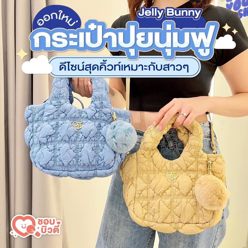 Jelly cheap bunny bag