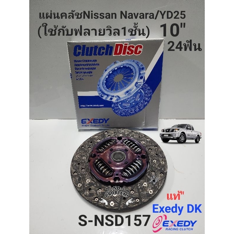 Clutch Disc Navara D40(10")YD25 **Use With 1 Layer Flyvil ** D40/YD25 S