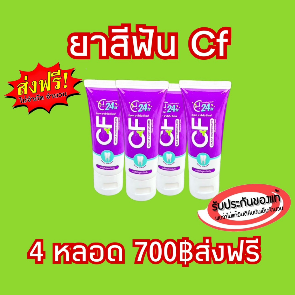 Cf Toothpaste For Tooth Pain Relief Rocking Teeth Gingivitis Swollen