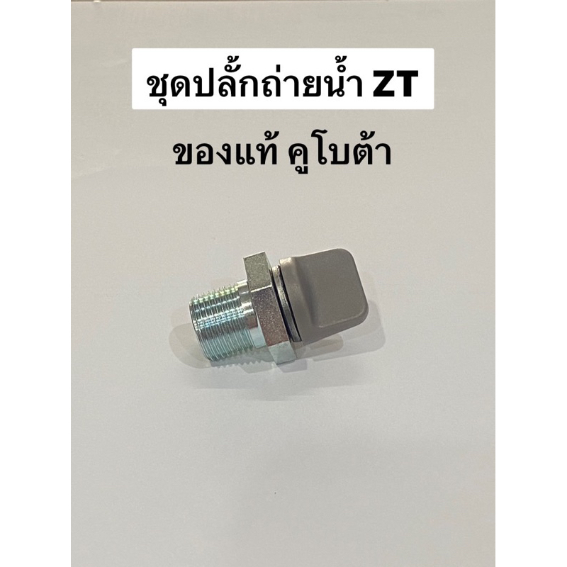 Original Parts Kubota ZT Water Drain Plug Set 1T02173300 Tap. Tractor