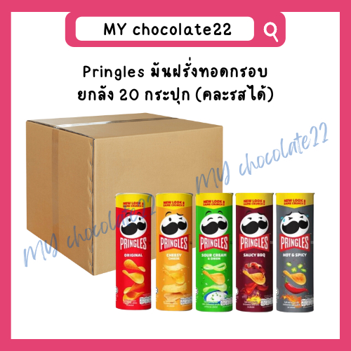 Carton Of Pringles Potato Crisps 165g. | Shopee Malaysia