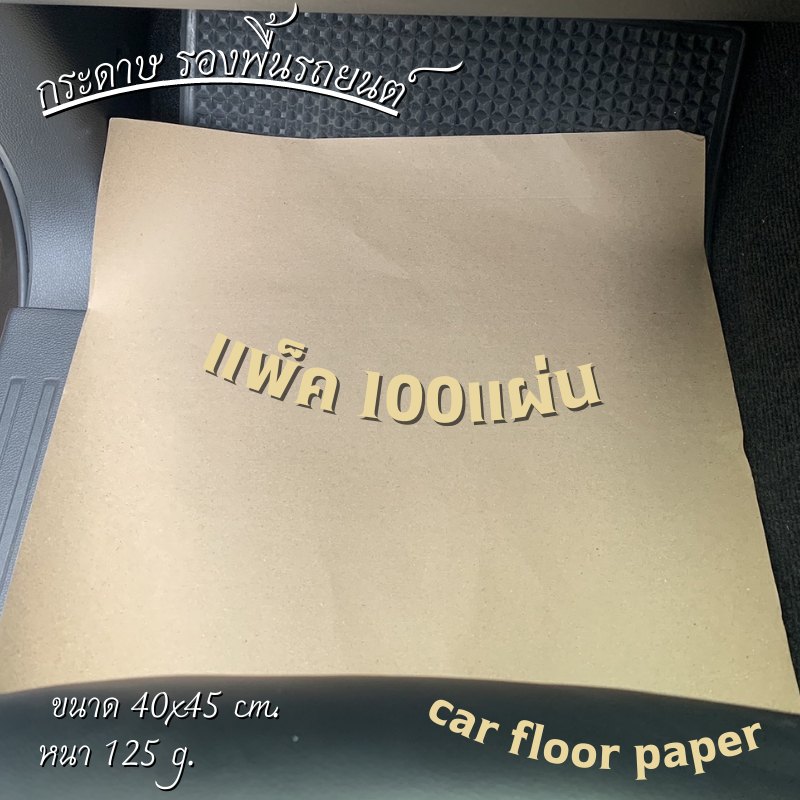 Car Primer Paper (100 Sheets) Floor Sheet Wash Thickness 125g Size ...