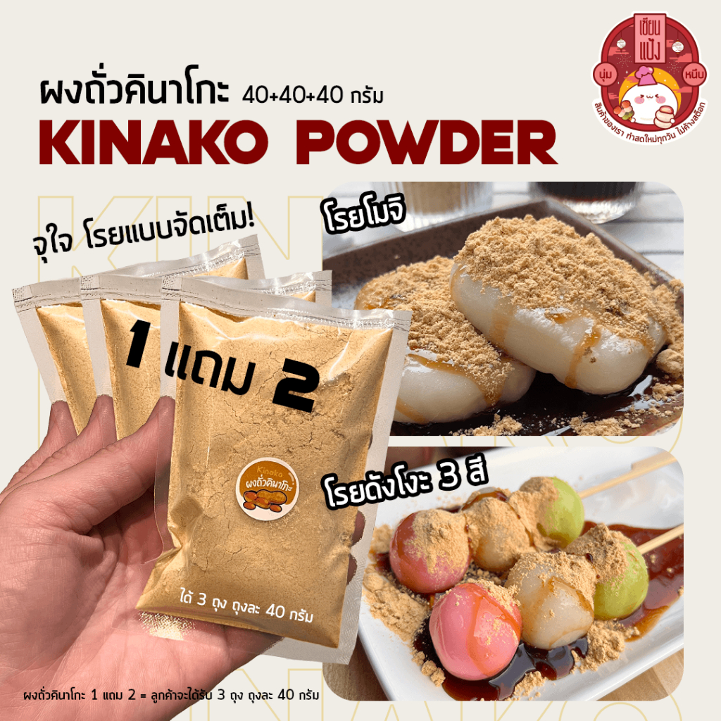 Kinako Bean Powder Roasted Japanese Soybean And Ground Mochi Sprinkle