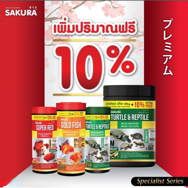 [50100g.] SAKURA SPECIAL GOLD FISH & SUPER REDGoldfish Food Specially
