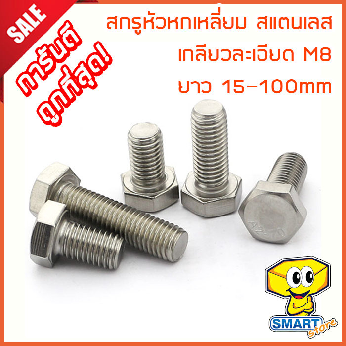 Hexagon screw M8 stainless steel 304 Fine Thread (1 Piece) 15100mm