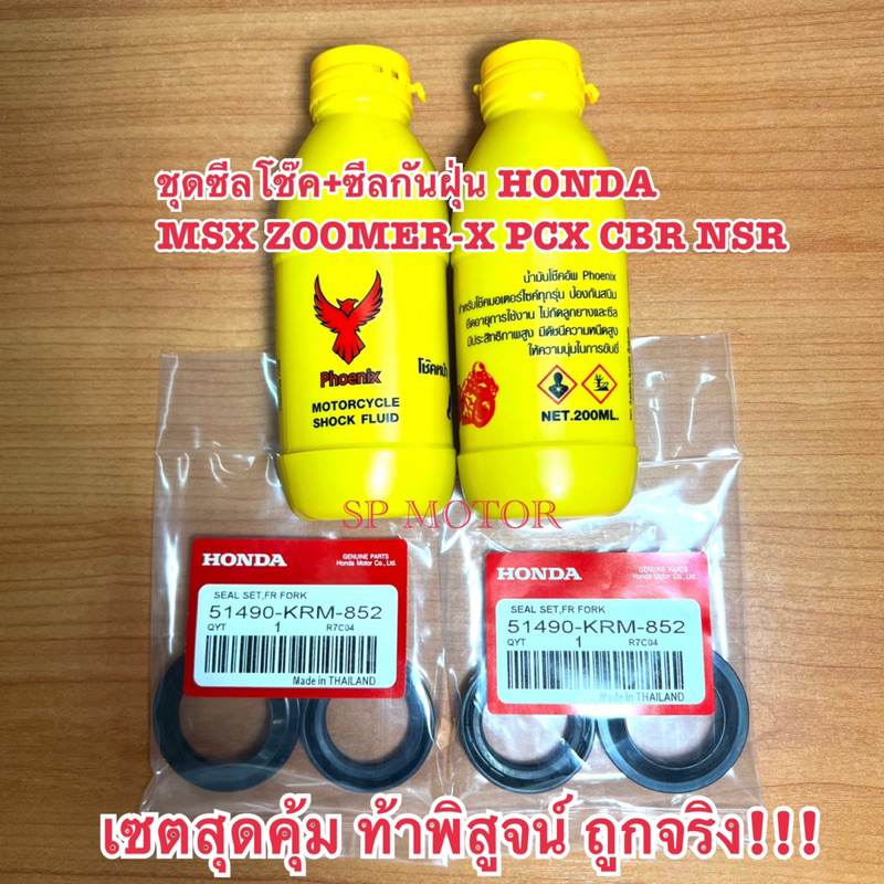 Fork Seal Set + Dust + Oil Honda MSX ZOOMER-X PCX CBR NSR | Shopee Malaysia