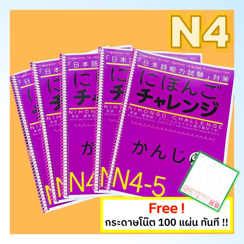 Jlpt N4 Kanji Japanese Textbook Nihongo Challenge N4 Shopee Malaysia