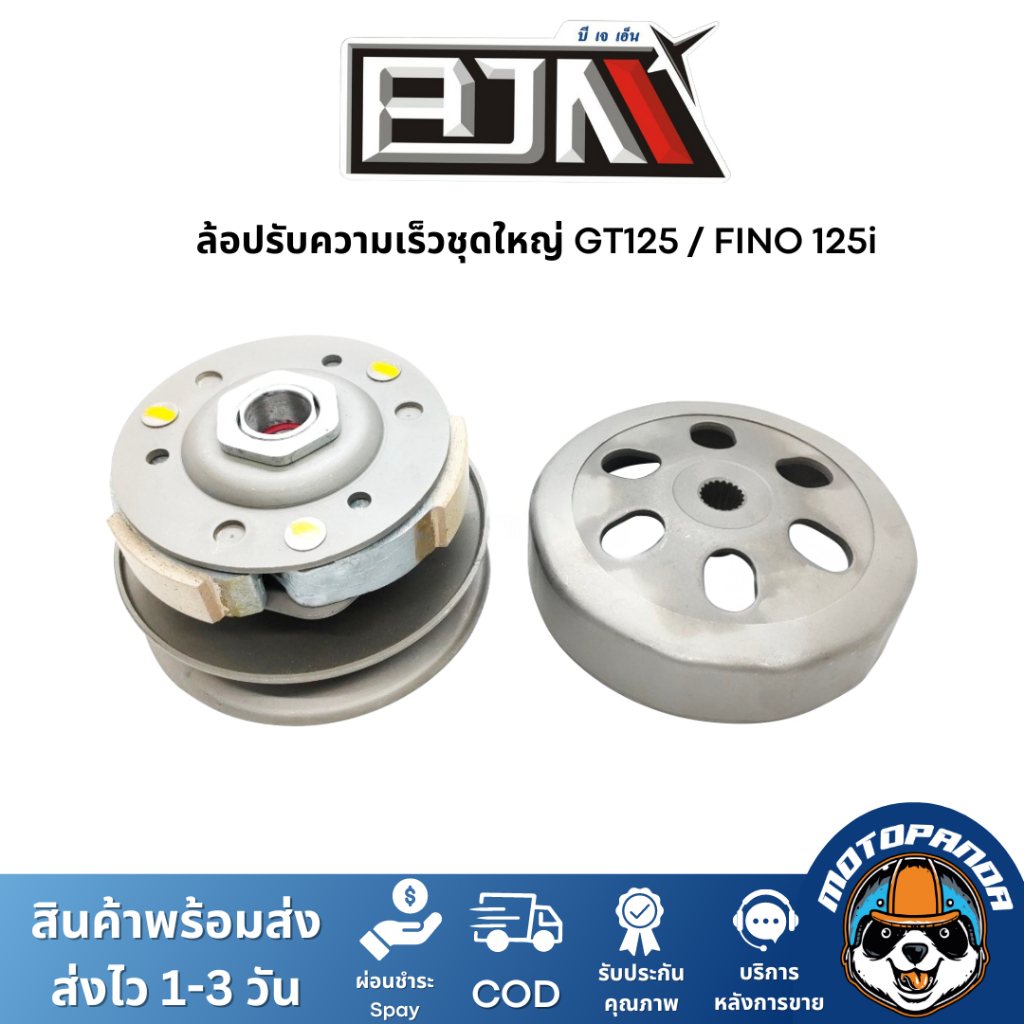 Speed Wheel Big Set GT125/FINO 125i BJN Belt Drive Kit Shopee Malaysia