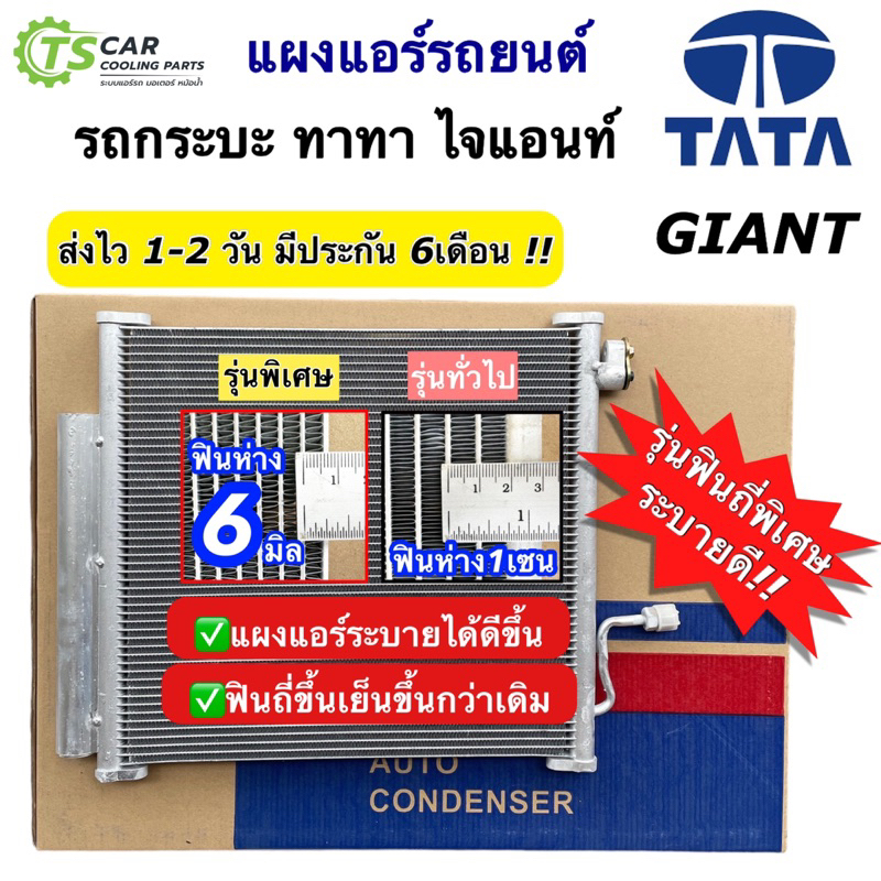 Tata Giant Air Conditioner Panel Super Ace Hot Coil (JT360) Condensor Condenser Car Aircond