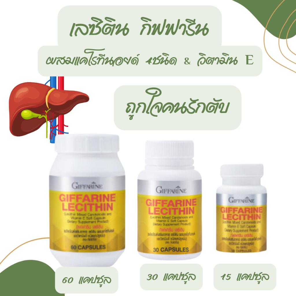 Lecithin Giffarine With 4 Types Of Carotenoids And Vitamin E Fat Mask