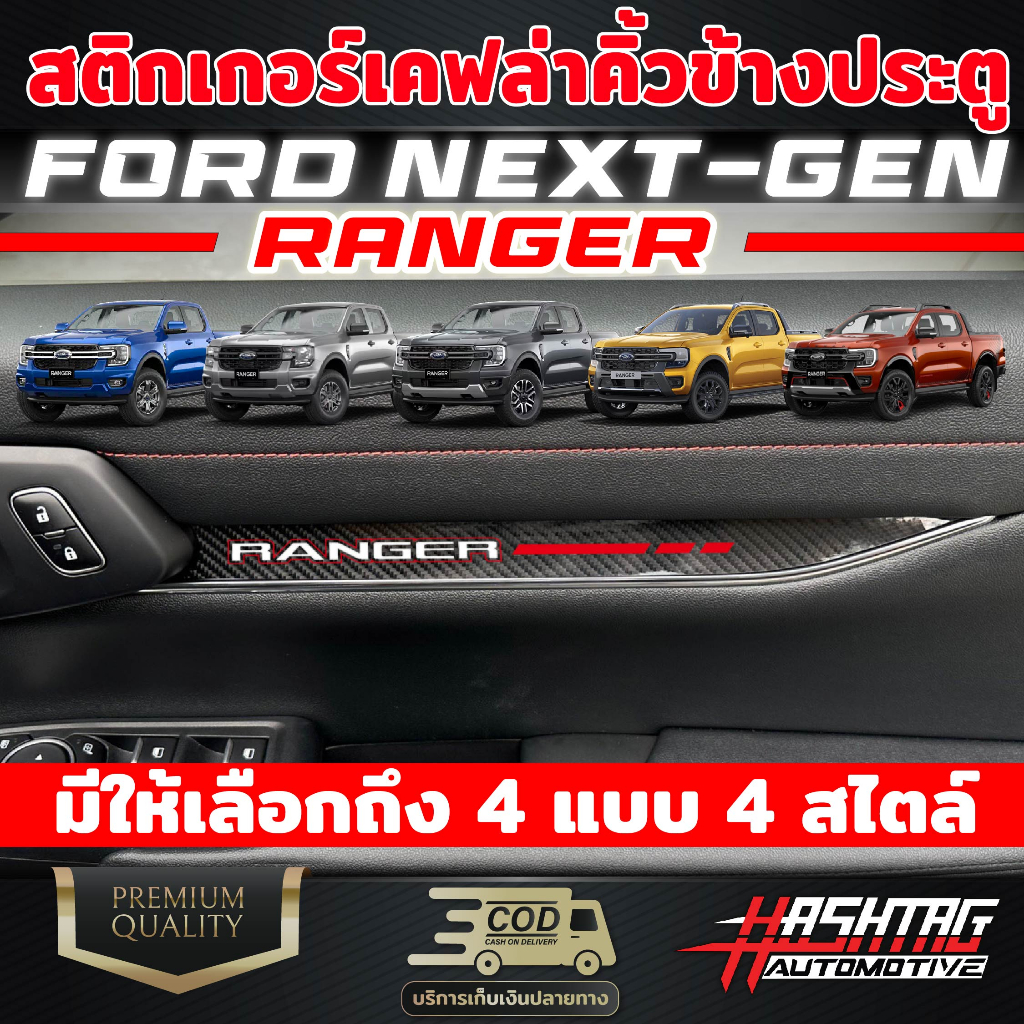 Kevlar Sticker For Side Door Panels FORD RANGER NEXTGEN [2023Present