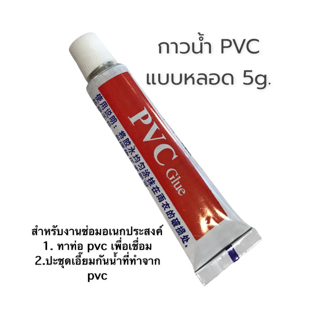 Pvc Glue MultiPurpose Use 5g. Shopee Malaysia